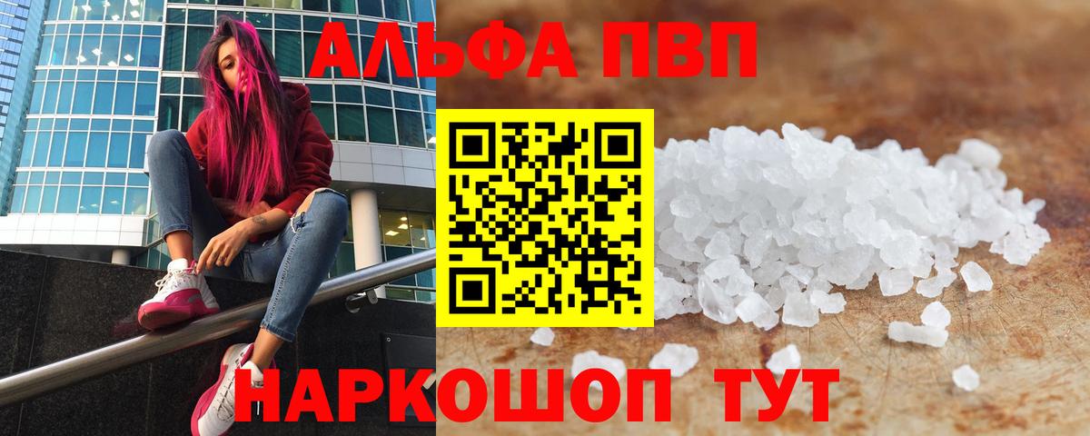 Березники  Alpha-PVP мука  A PVP СК КРИС  цена   Вход с VPN 