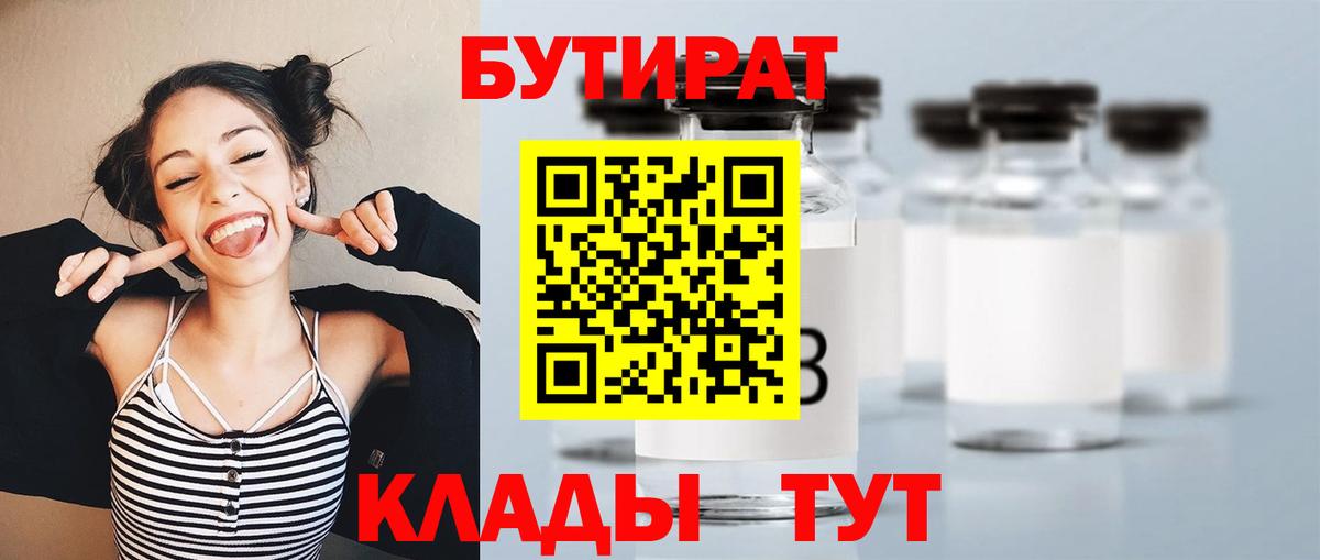 Бутират 1.4BDO Березники