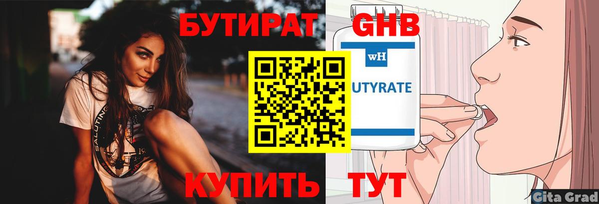 Бутират Butirat  GHB  Березники  Вход с VPN 