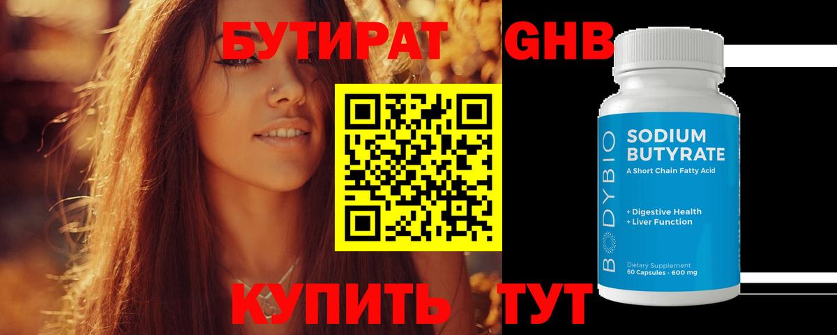 Бутират GHB  Вход с VPN  БУТИРАТ  Березники 