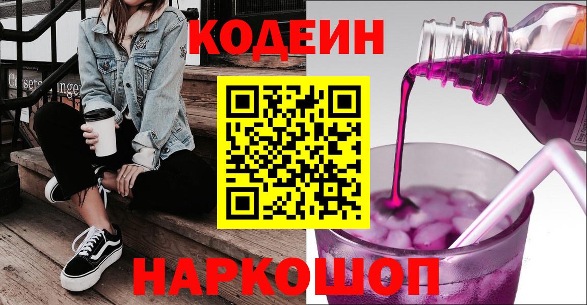 Березники  Codein Purple Drank  Вход с VPN 