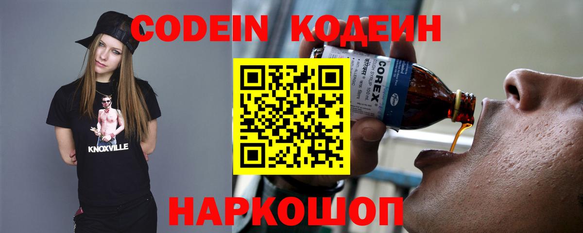 Березники  Кодеин напиток Lean (лин)  Codein Purple Drank  Вход с VPN 