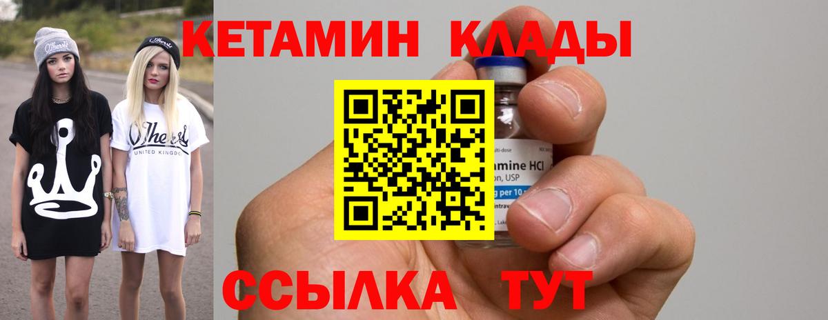 КЕТАМИН VHQ Березники