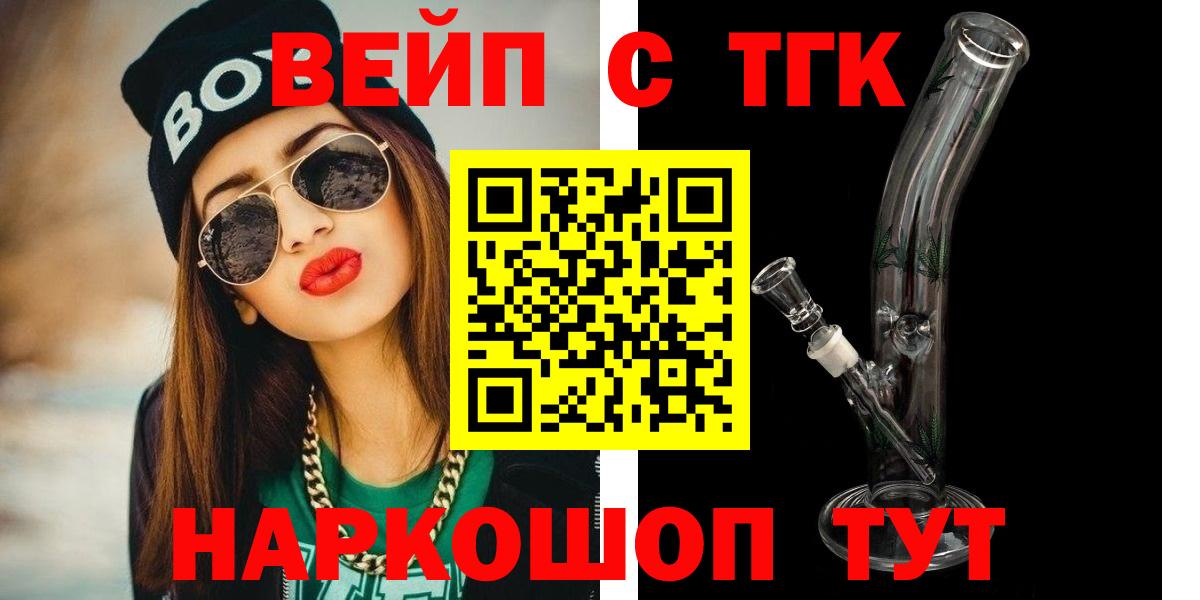 ТГК вейп с тгк Березники