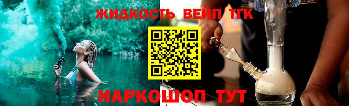 ТГК вейп с тгк Березники